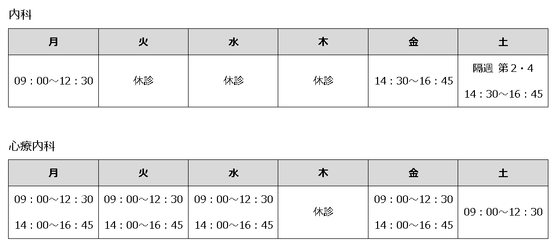 診療担当医表2024.9